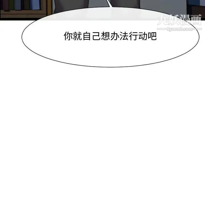 隔壁邻居好奇怪 - 第14话 - page 29