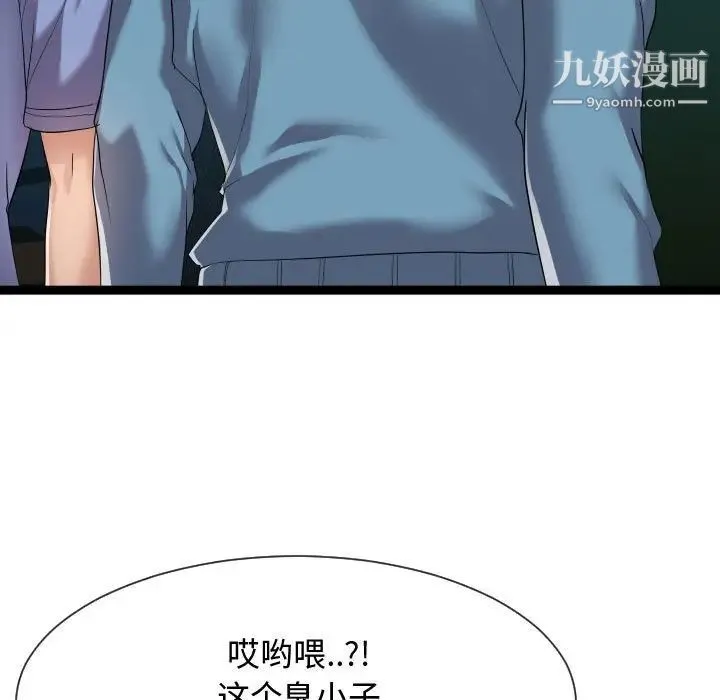 隔壁邻居好奇怪 - 第14话 - page 31