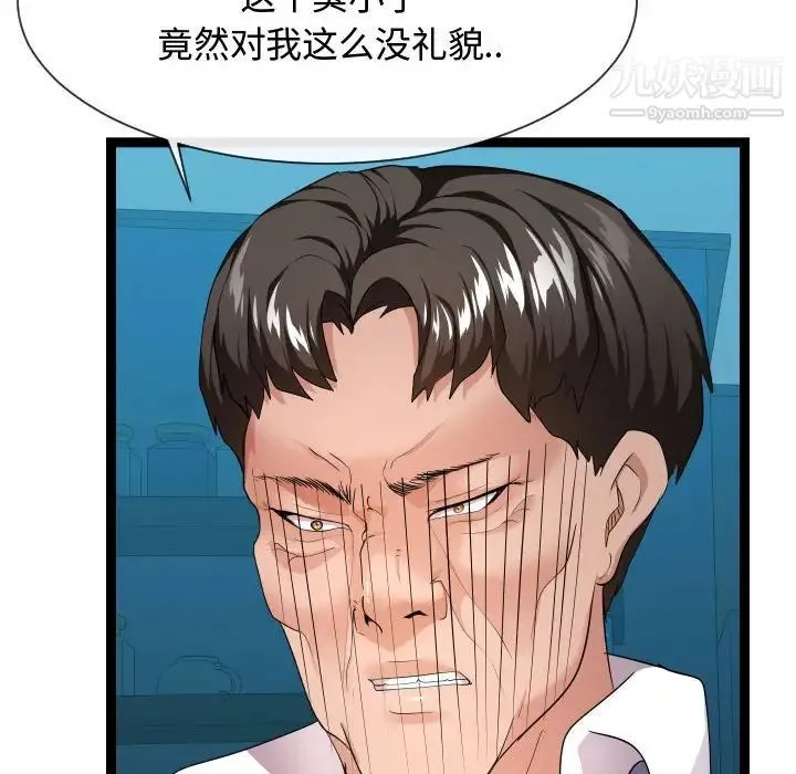 隔壁邻居好奇怪 - 第14话 - page 32