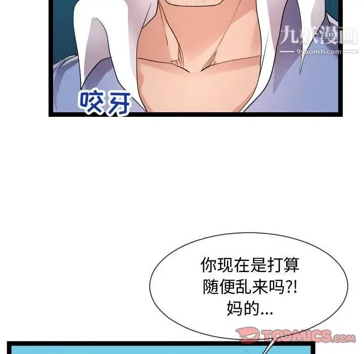 隔壁邻居好奇怪 - 第14话 - page 33