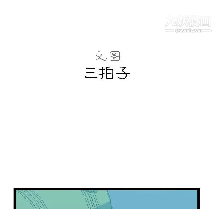 隔壁邻居好奇怪 - 第14话 - page 36