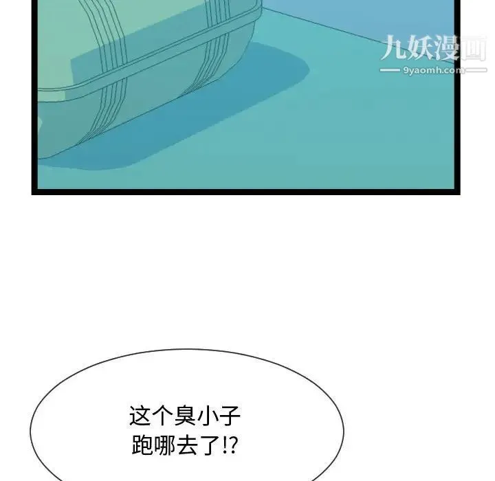 隔壁邻居好奇怪 - 第14话 - page 37