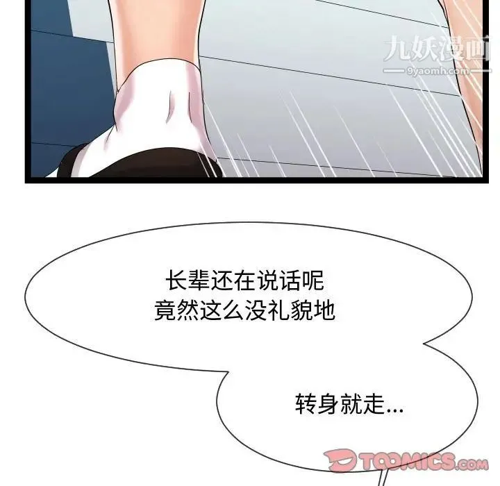 隔壁邻居好奇怪 - 第14话 - page 39