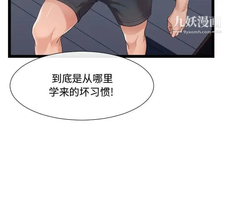 隔壁邻居好奇怪 - 第14话 - page 41