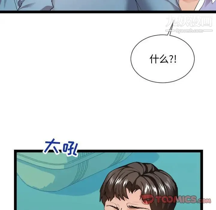 隔壁邻居好奇怪 - 第14话 - page 51