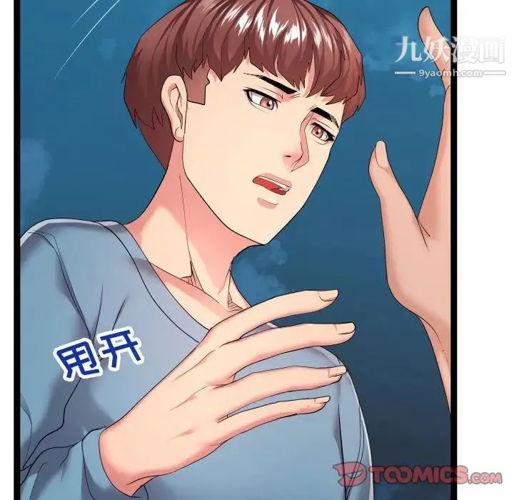 隔壁邻居好奇怪 - 第14话 - page 57