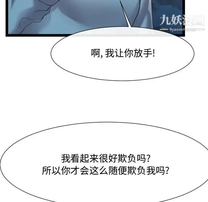 隔壁邻居好奇怪 - 第14话 - page 58
