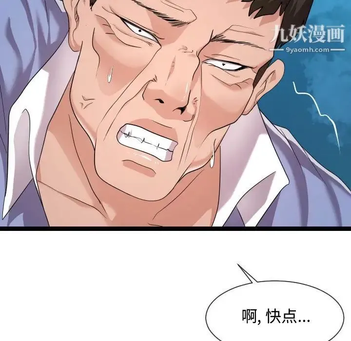 隔壁邻居好奇怪 - 第14话 - page 65