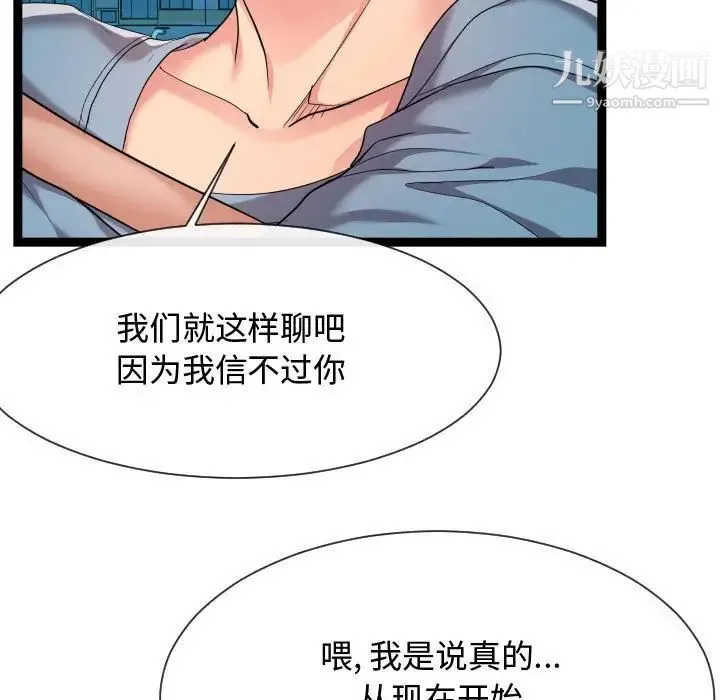 隔壁邻居好奇怪 - 第14话 - page 67