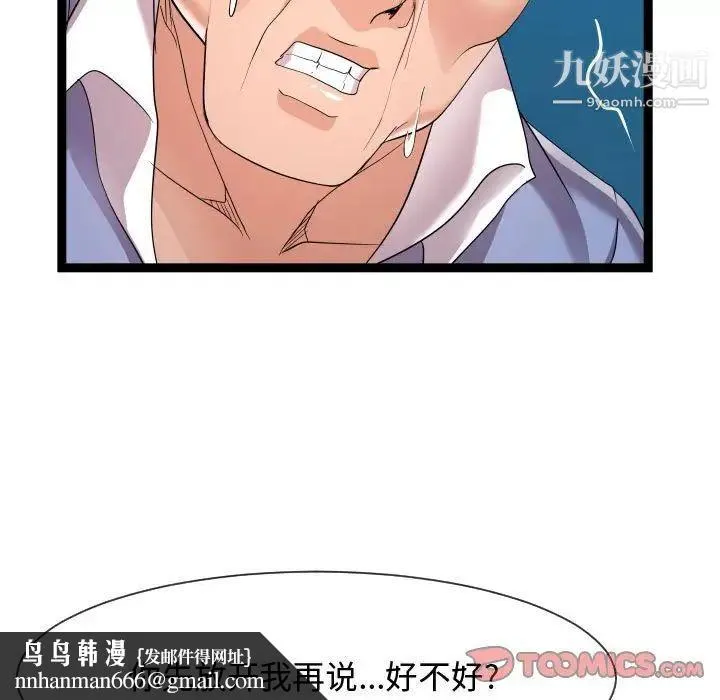 隔壁邻居好奇怪 - 第14话 - page 69