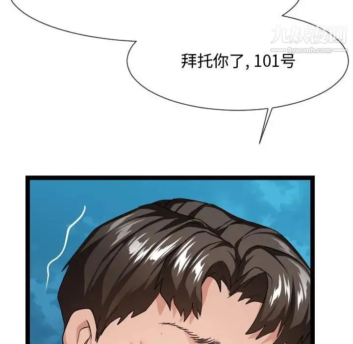 隔壁邻居好奇怪 - 第14话 - page 70