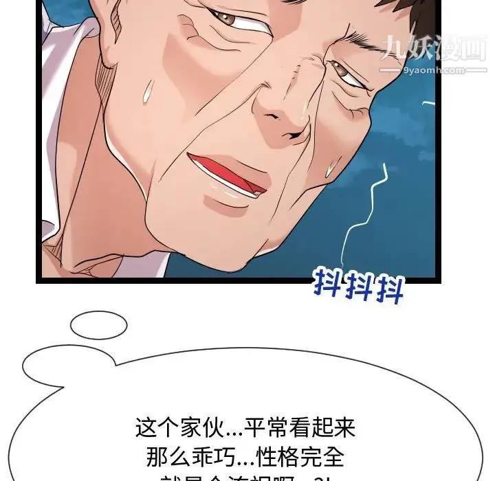 隔壁邻居好奇怪 - 第14话 - page 71