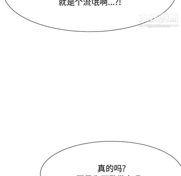 隔壁邻居好奇怪 - 第14话 - page 72
