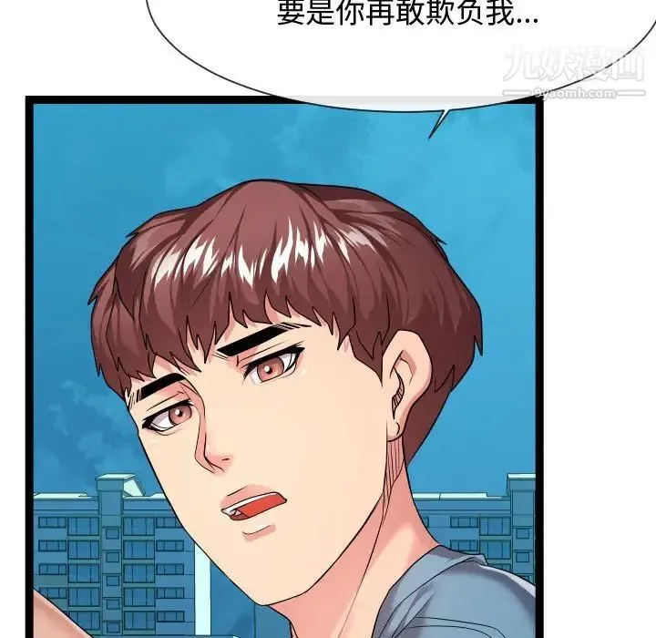 隔壁邻居好奇怪 - 第14话 - page 73