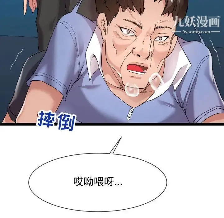 隔壁邻居好奇怪 - 第14话 - page 76