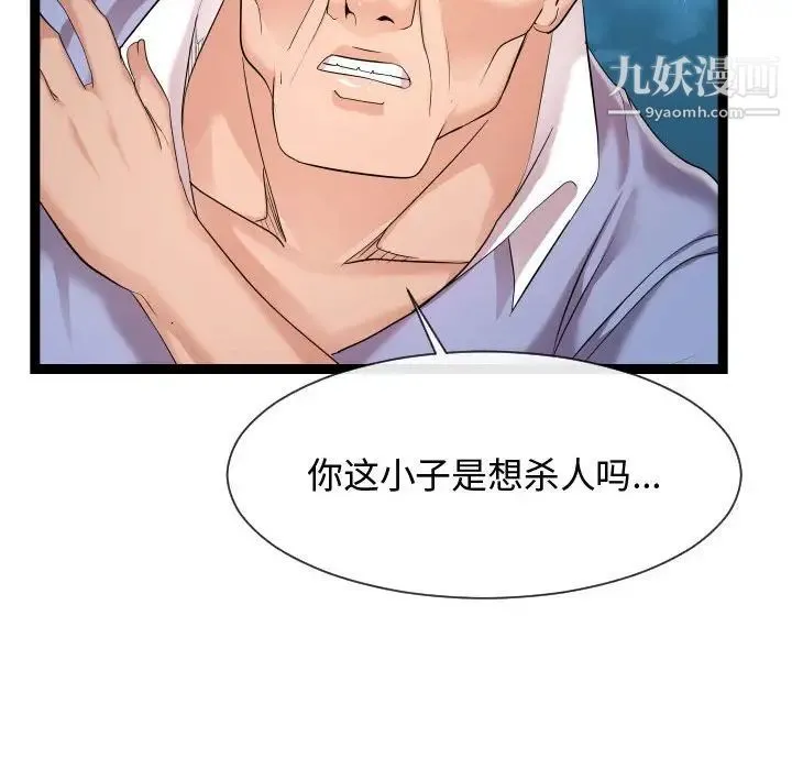 隔壁邻居好奇怪 - 第14话 - page 78