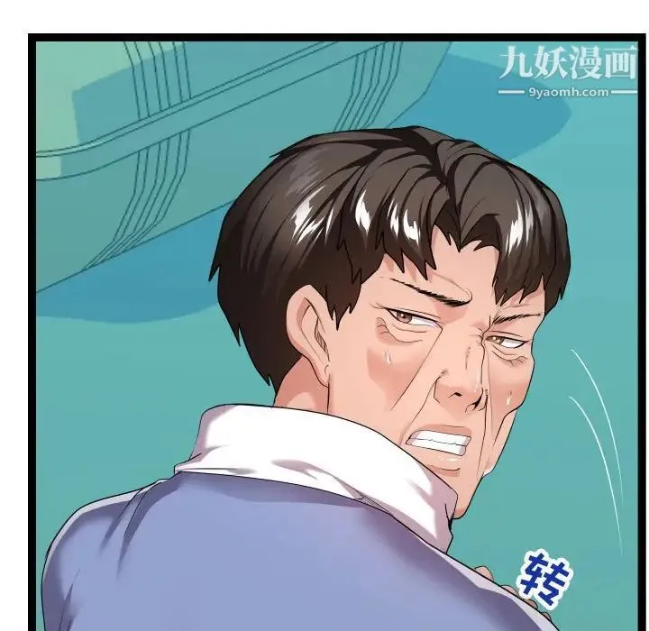隔壁邻居好奇怪 - 第14话 - page 79