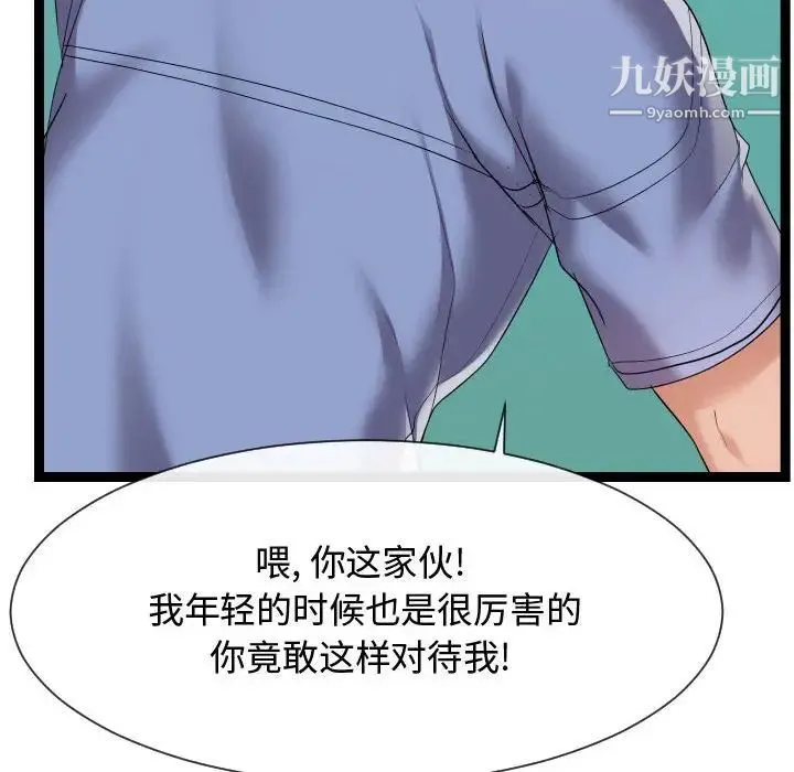 隔壁邻居好奇怪 - 第14话 - page 80