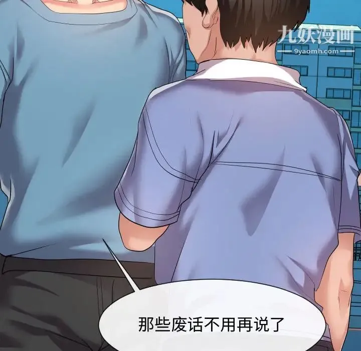 隔壁邻居好奇怪 - 第14话 - page 82