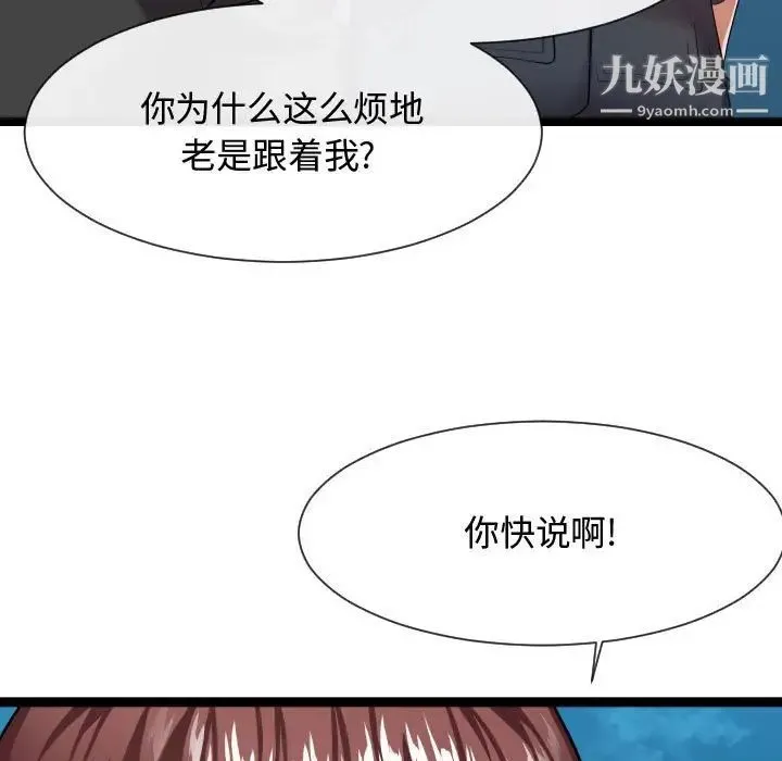 隔壁邻居好奇怪 - 第14话 - page 83