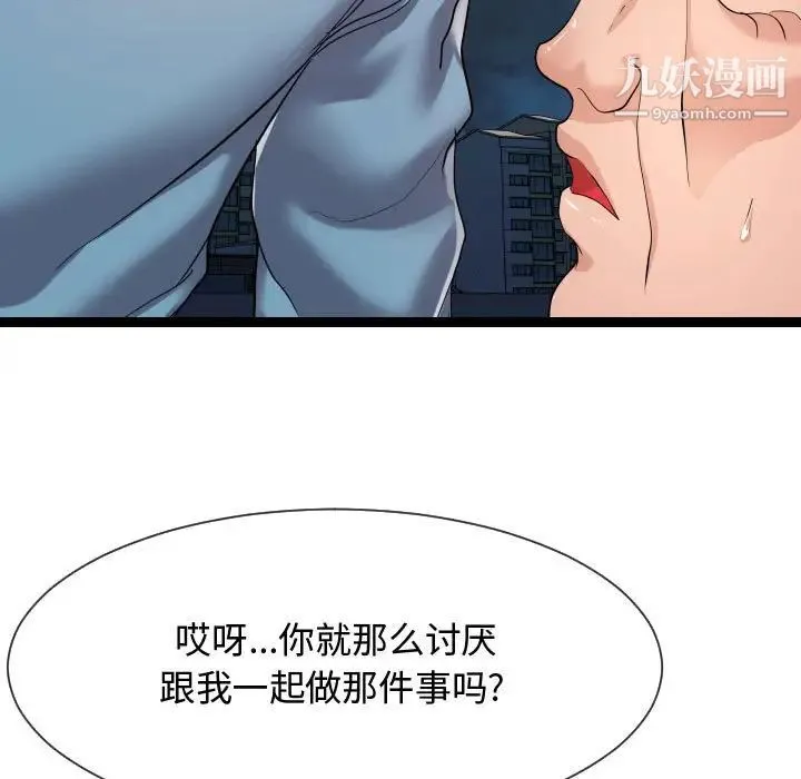 隔壁邻居好奇怪 - 第14话 - page 85