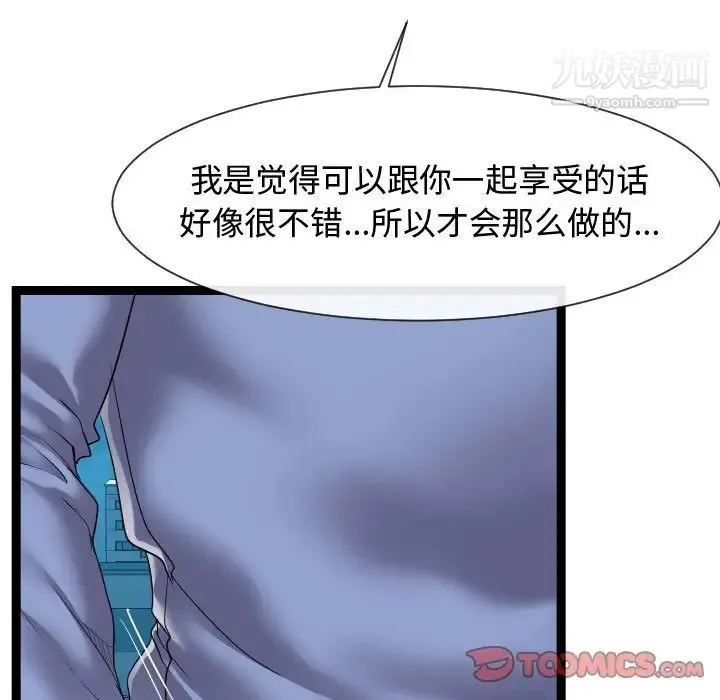 隔壁邻居好奇怪 - 第14话 - page 87