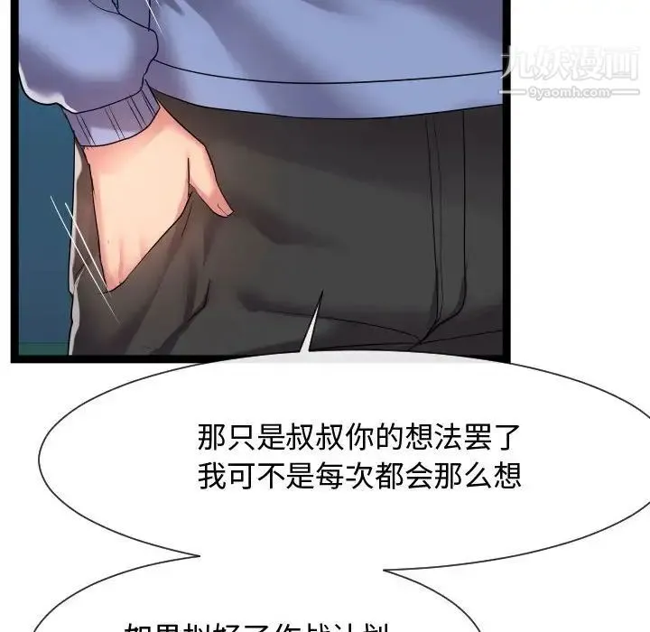 隔壁邻居好奇怪 - 第14话 - page 88