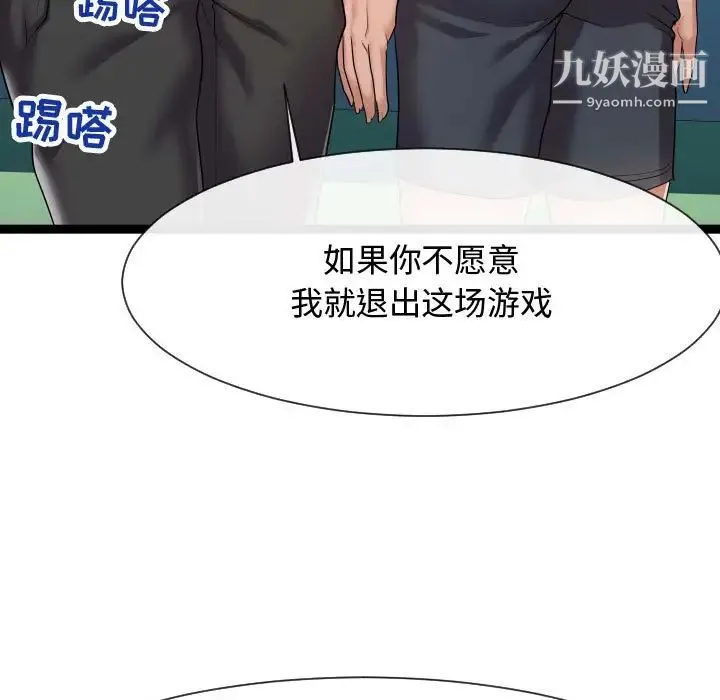 隔壁邻居好奇怪 - 第14话 - page 91