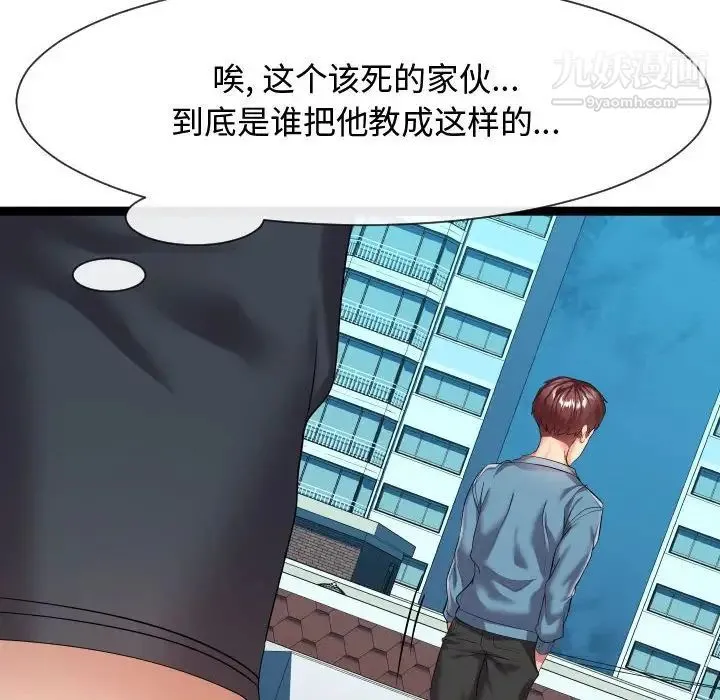 隔壁邻居好奇怪 - 第14话 - page 92