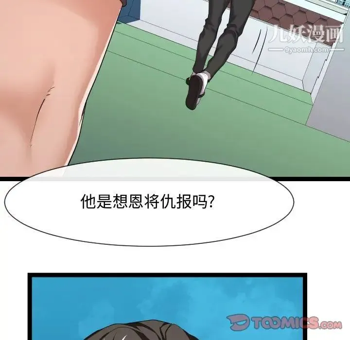 隔壁邻居好奇怪 - 第14话 - page 93