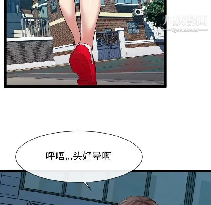 隔壁邻居好奇怪 - 第14话 - page 97