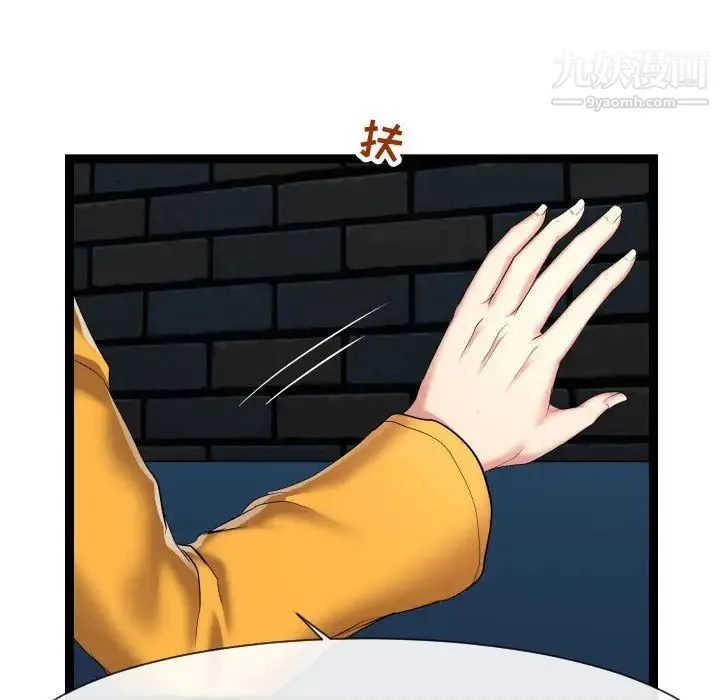 隔壁邻居好奇怪 - 第14话 - page 100