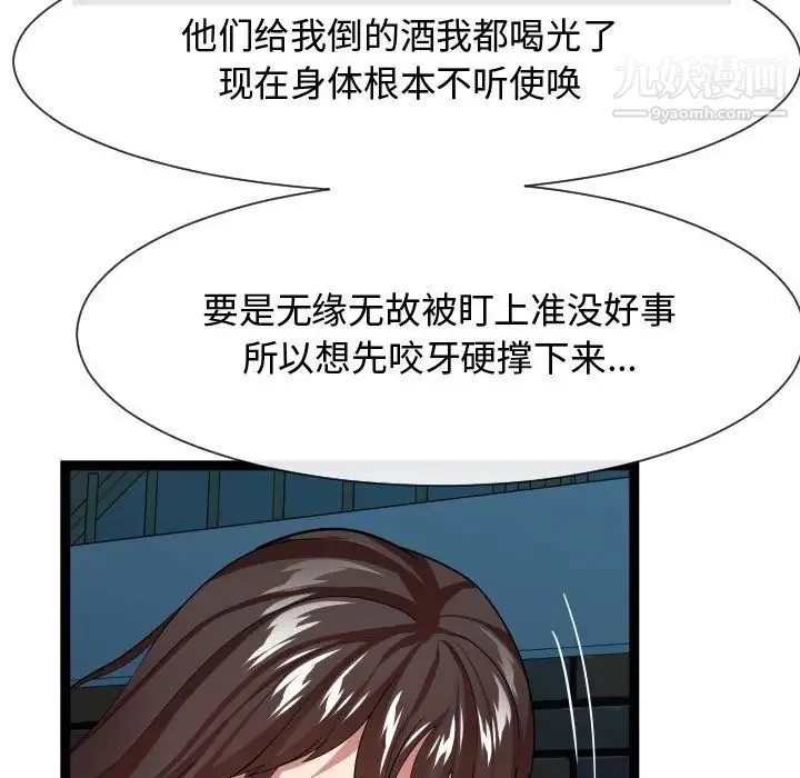 隔壁邻居好奇怪 - 第14话 - page 101