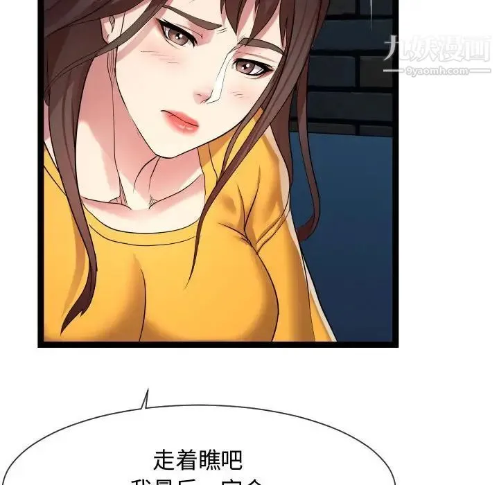 隔壁邻居好奇怪 - 第14话 - page 102