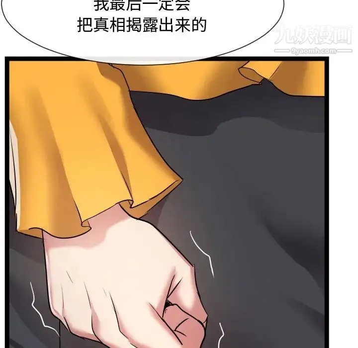 隔壁邻居好奇怪 - 第14话 - page 103