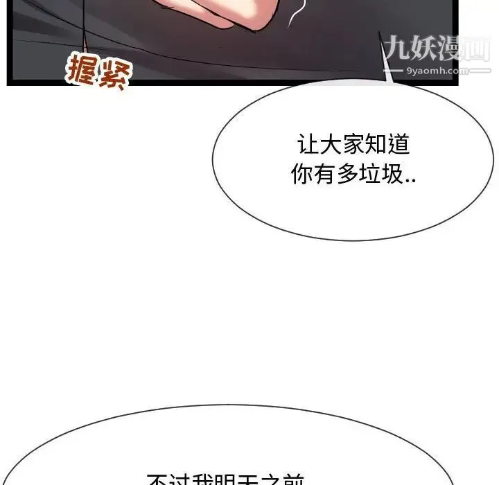 隔壁邻居好奇怪 - 第14话 - page 104