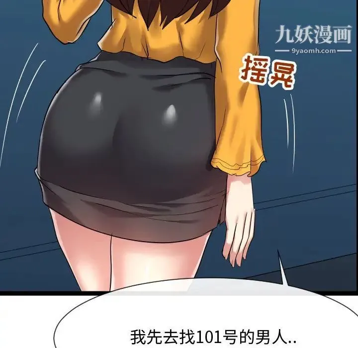 隔壁邻居好奇怪 - 第14话 - page 106
