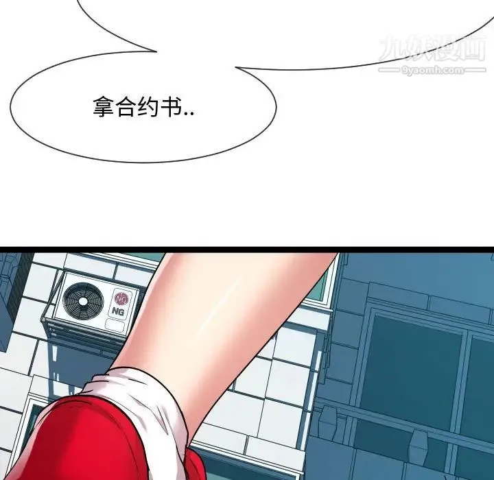 隔壁邻居好奇怪 - 第14话 - page 107
