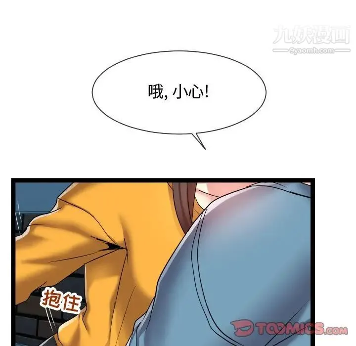 隔壁邻居好奇怪 - 第14话 - page 111