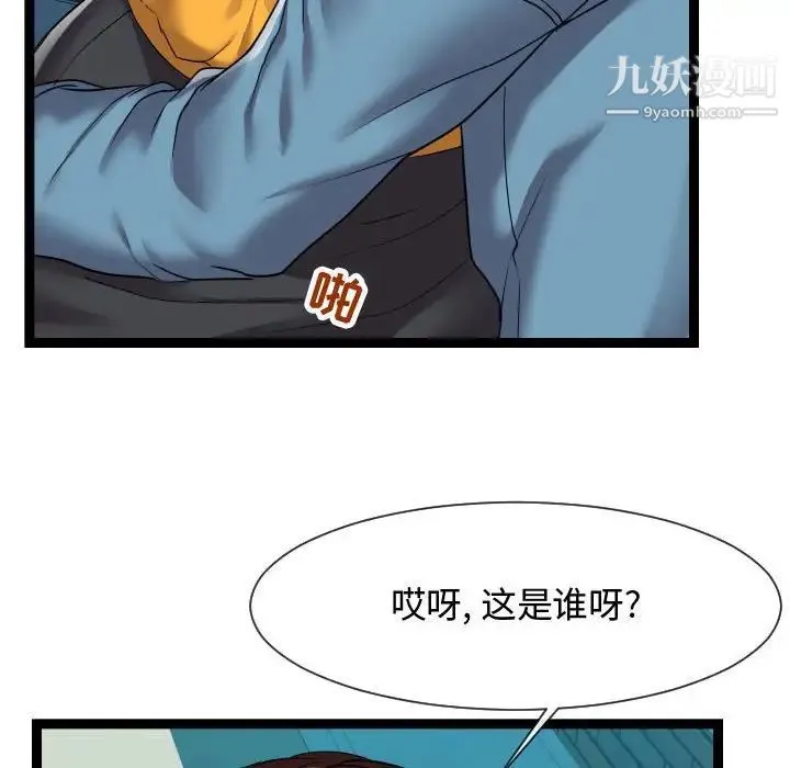隔壁邻居好奇怪 - 第14话 - page 112