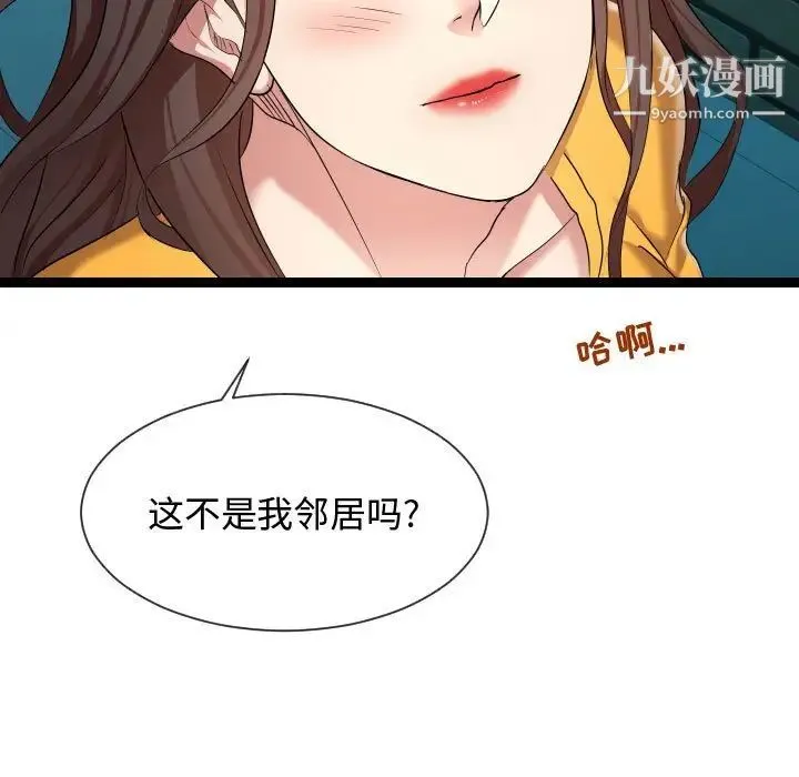 隔壁邻居好奇怪 - 第14话 - page 115