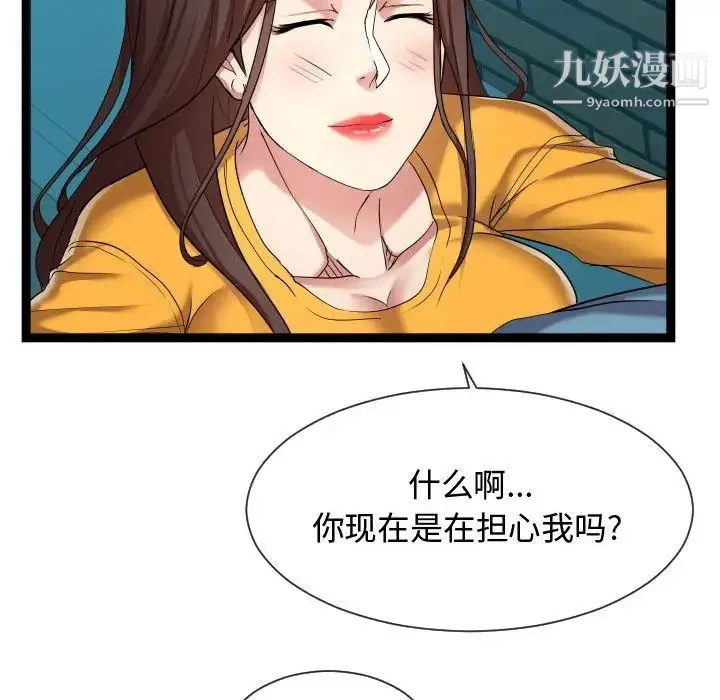隔壁邻居好奇怪 - 第14话 - page 118