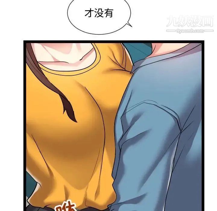 隔壁邻居好奇怪 - 第14话 - page 119