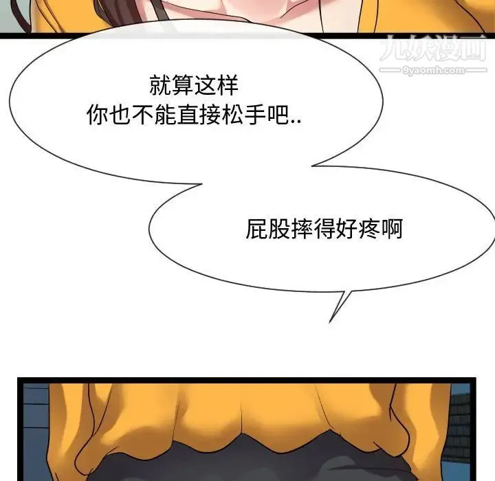 隔壁邻居好奇怪 - 第14话 - page 124