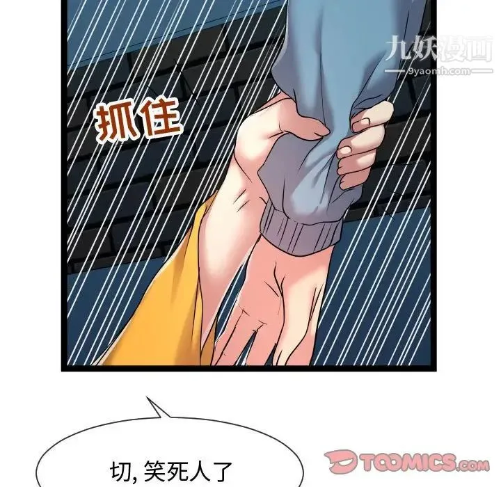 隔壁邻居好奇怪 - 第14话 - page 129