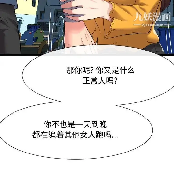 隔壁邻居好奇怪 - 第14话 - page 131