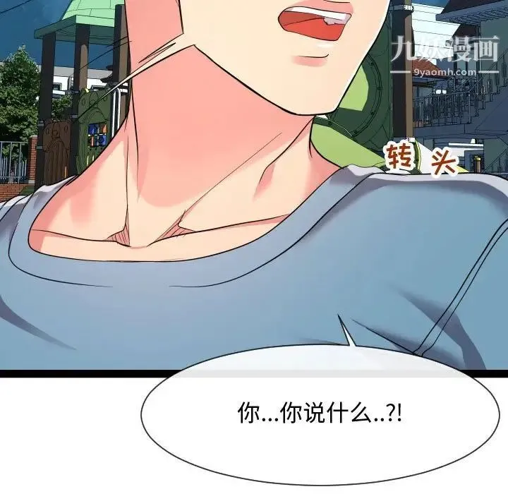 隔壁邻居好奇怪 - 第14话 - page 133