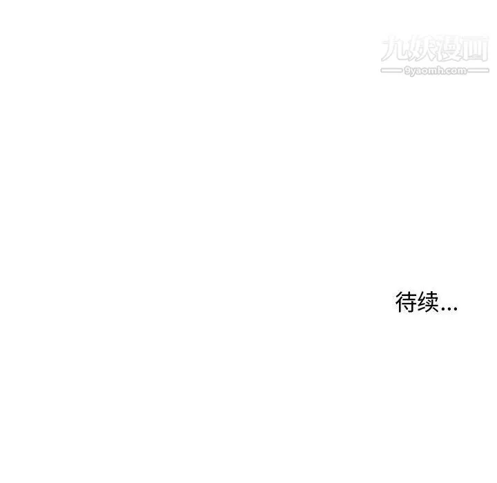 隔壁邻居好奇怪 - 第14话 - page 134