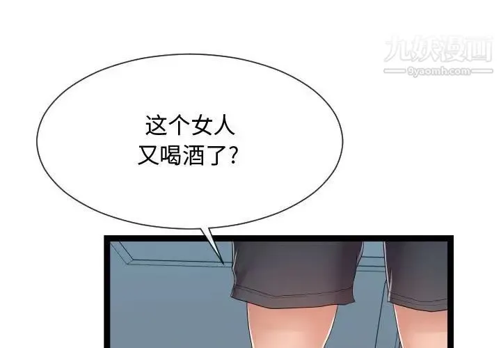 隔壁邻居好奇怪 - 第17话 - page 3