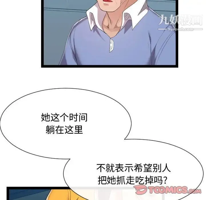 隔壁邻居好奇怪 - 第17话 - page 6